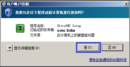 如何使用UltraVNC远程控制其他电脑